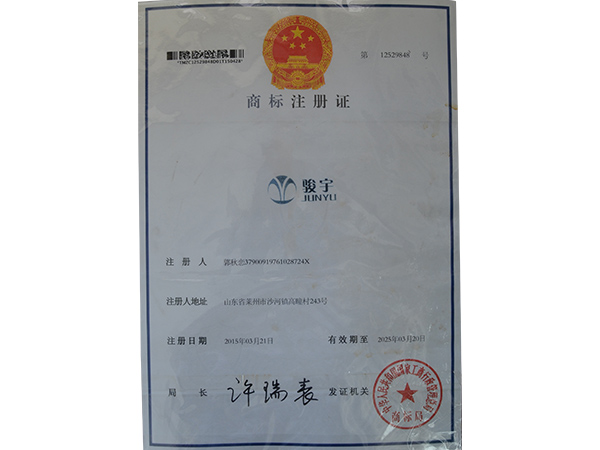 商標注冊（cè）證